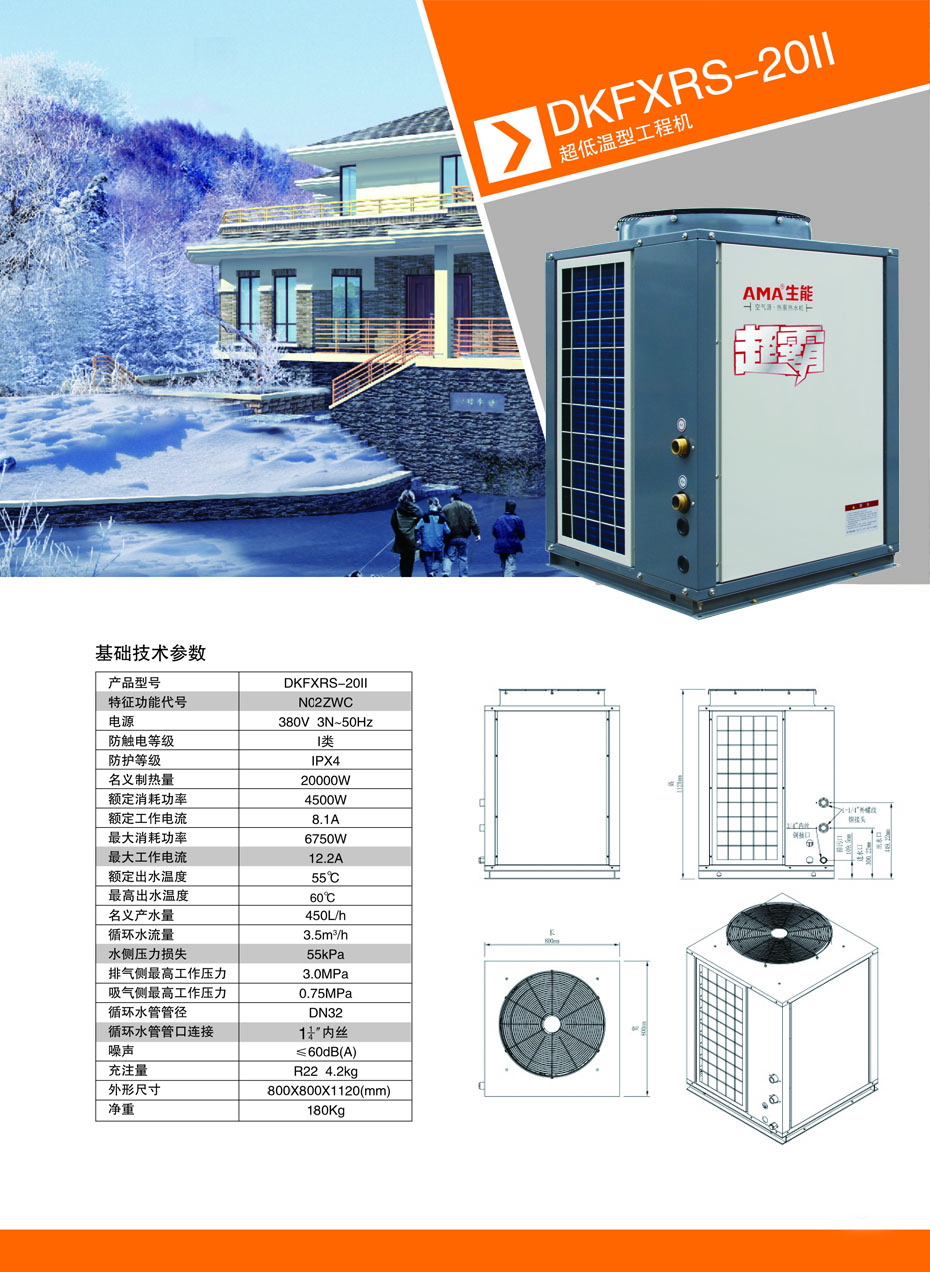 两联供空气能地暖制冷