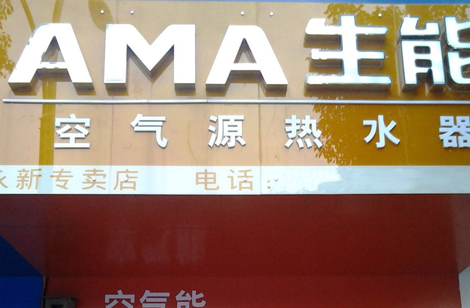 家用型空气能热水器地暖管怎么铺法